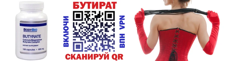 БУТИРАТ Butirat Купить закладки Еманжелинск